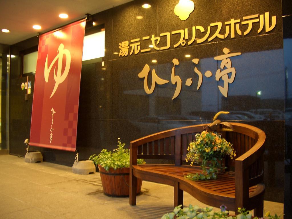 Niseko Prince Hotel Hirafutei Dış mekan fotoğraf